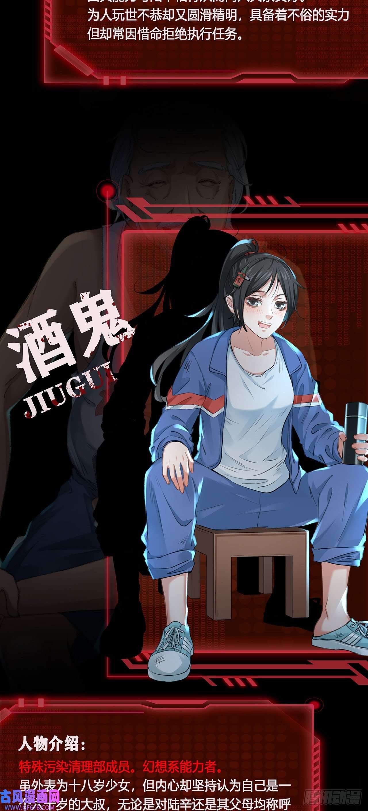 从红月开始人物设定