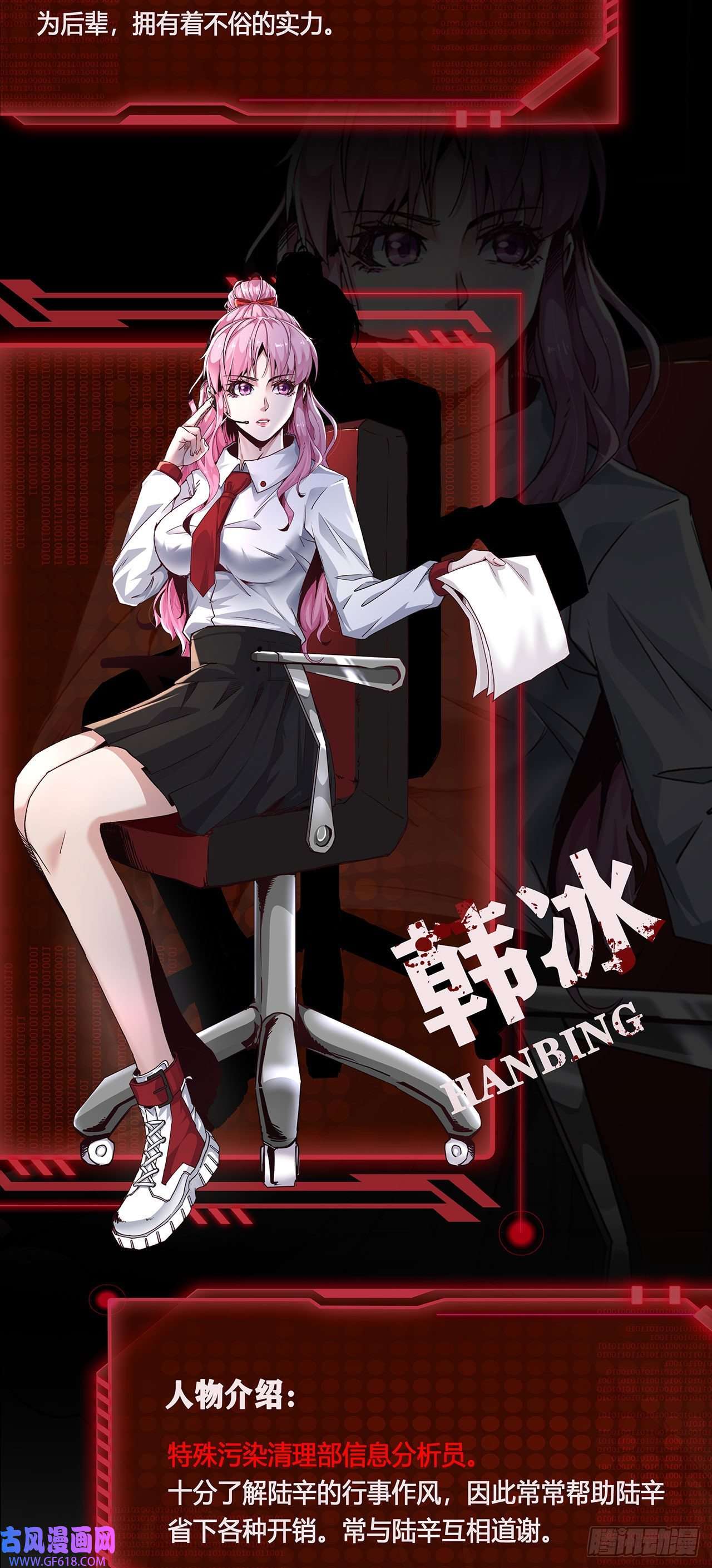 从红月开始人物设定
