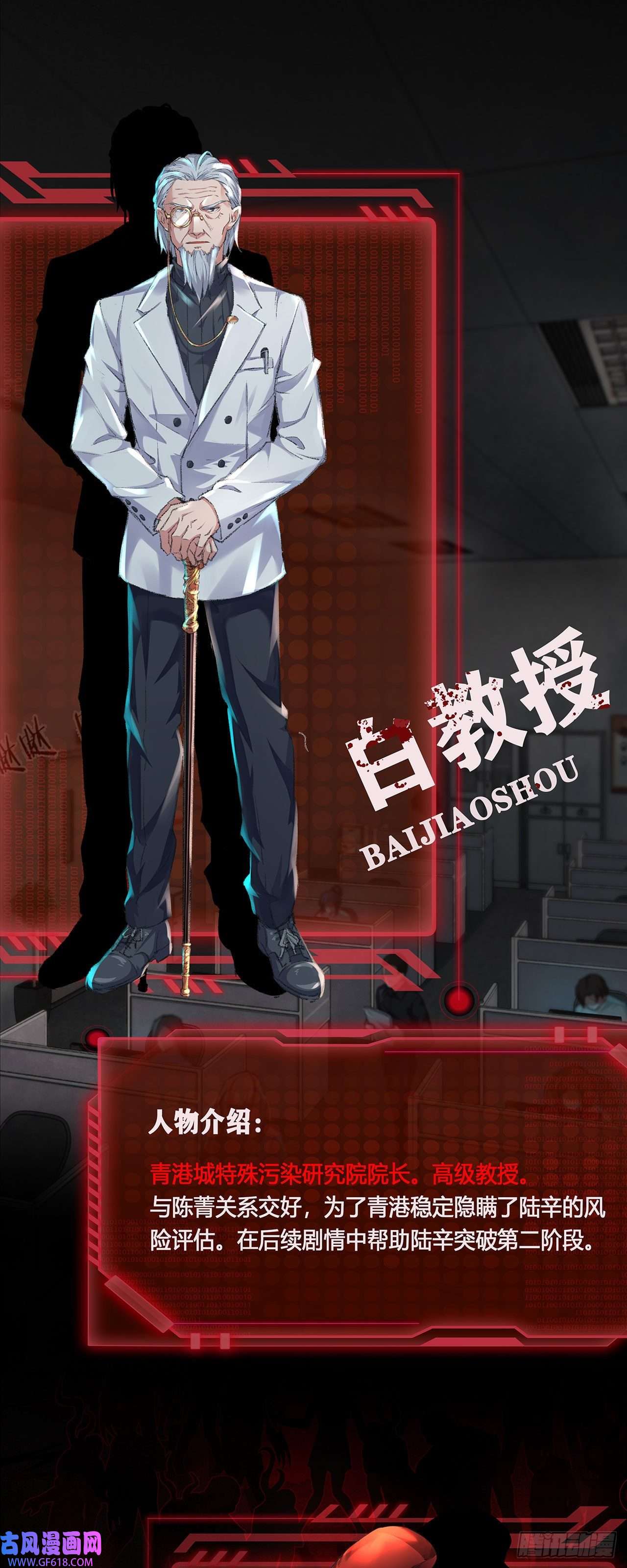 从红月开始人物设定
