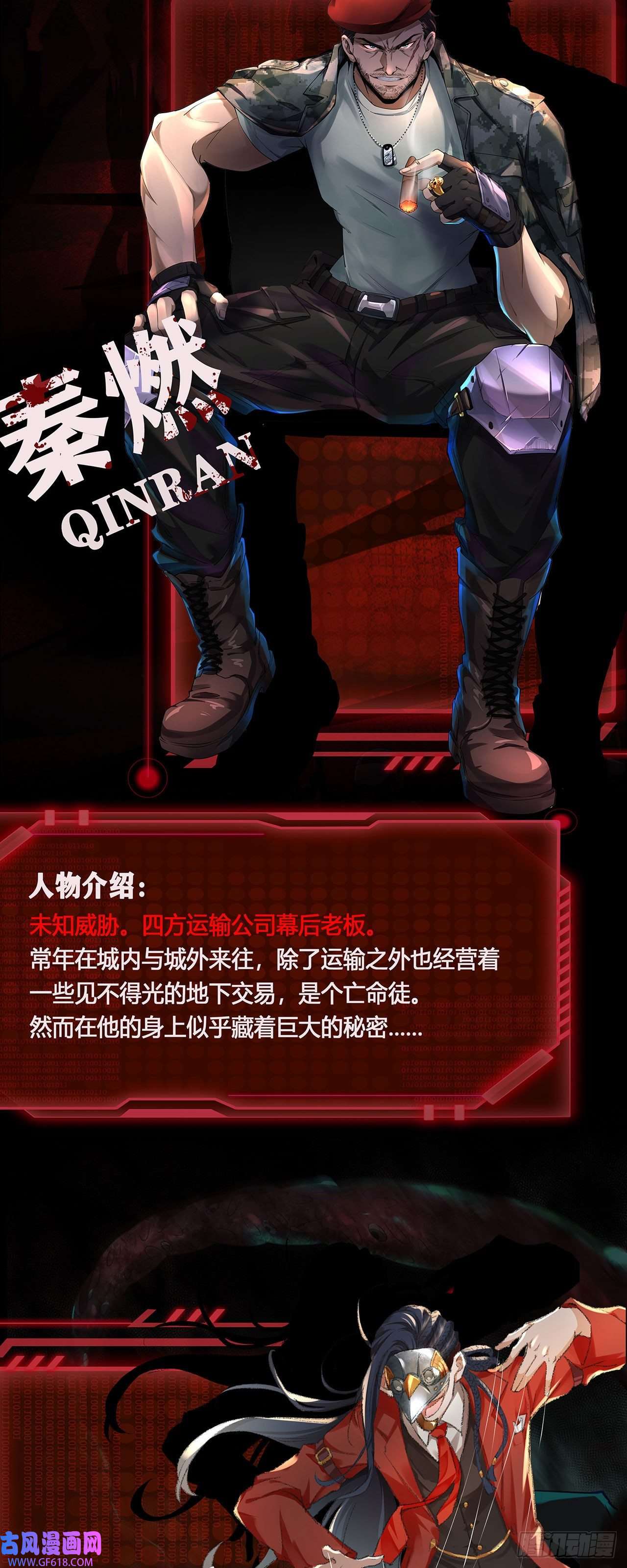 从红月开始人物设定