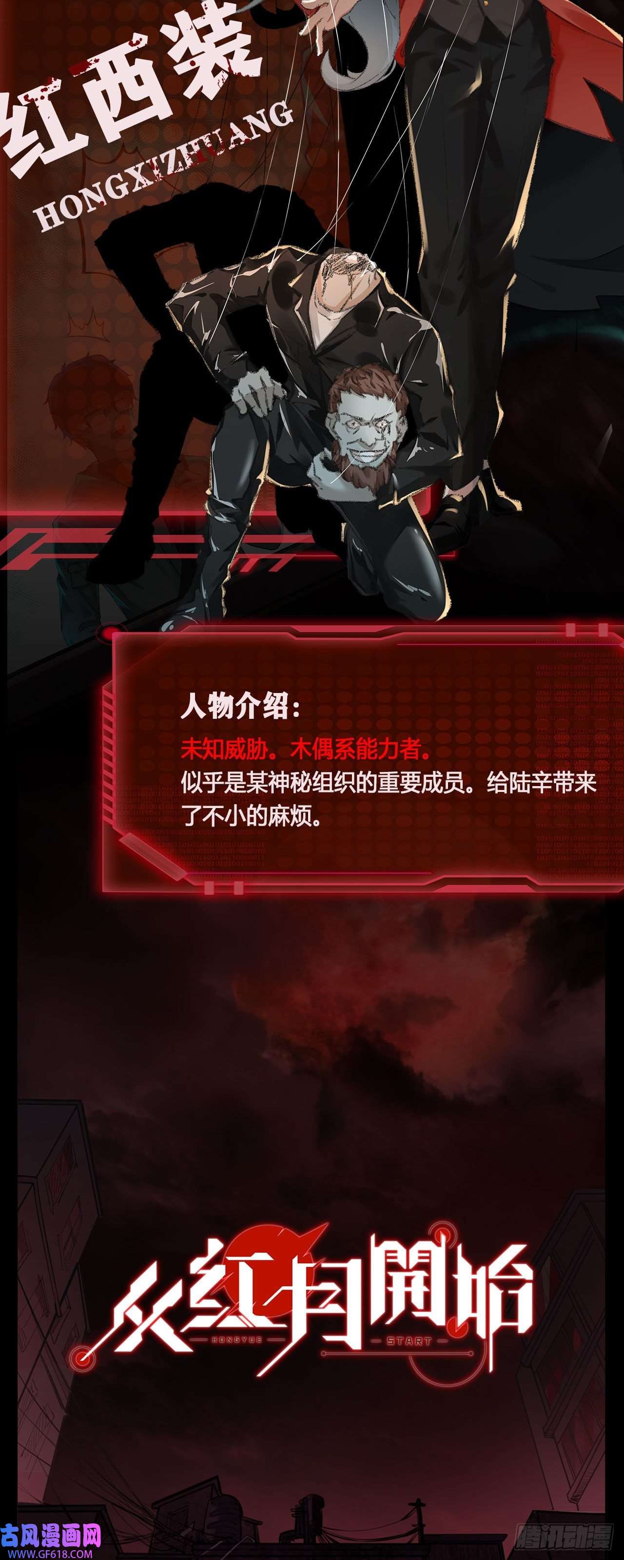 从红月开始人物设定
