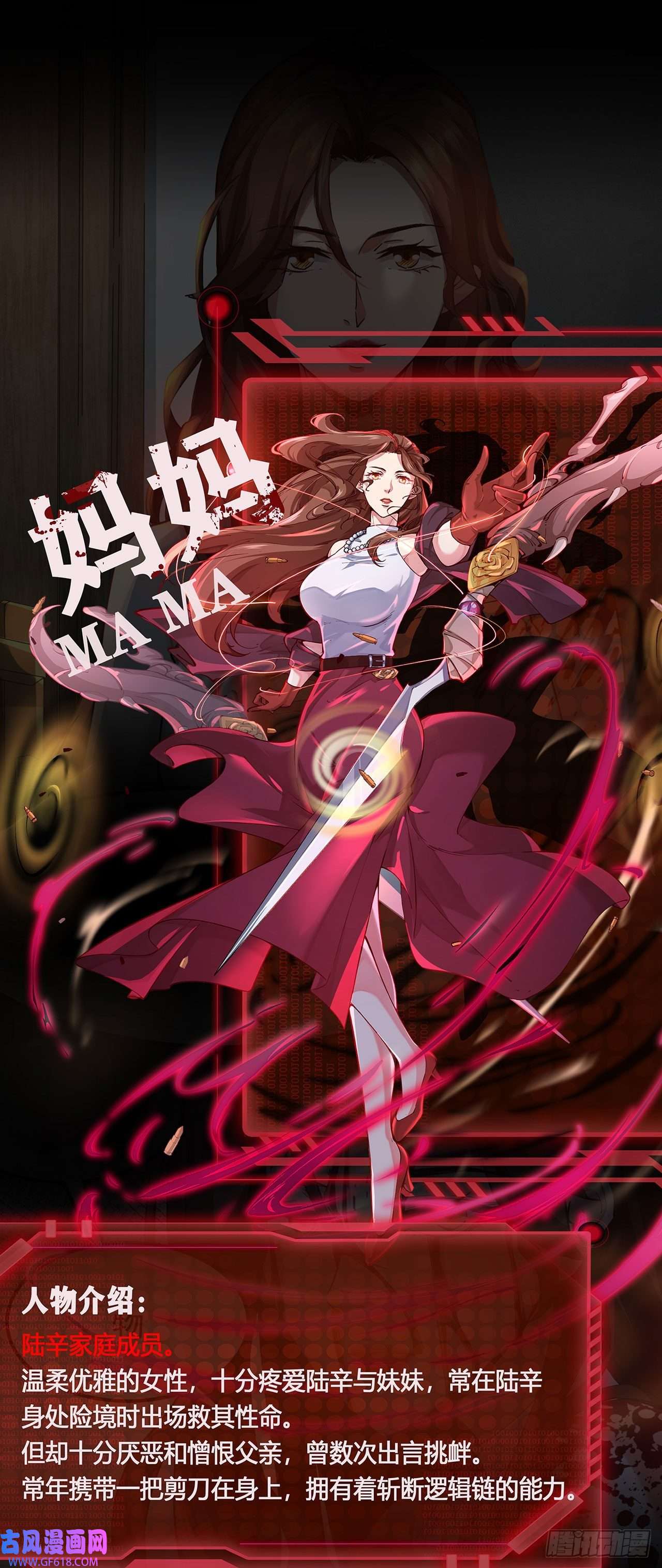 从红月开始人物设定
