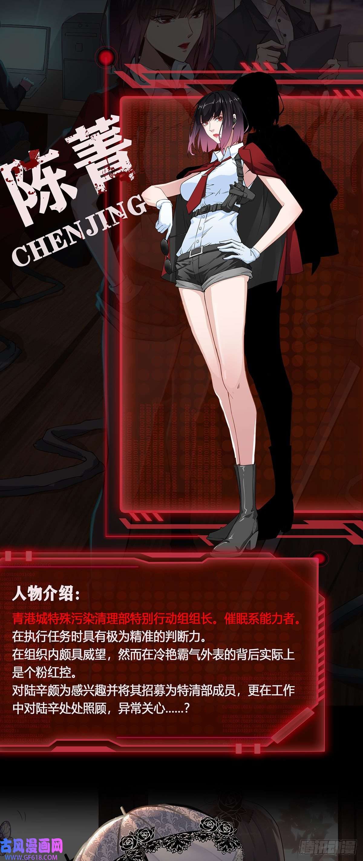 从红月开始人物设定