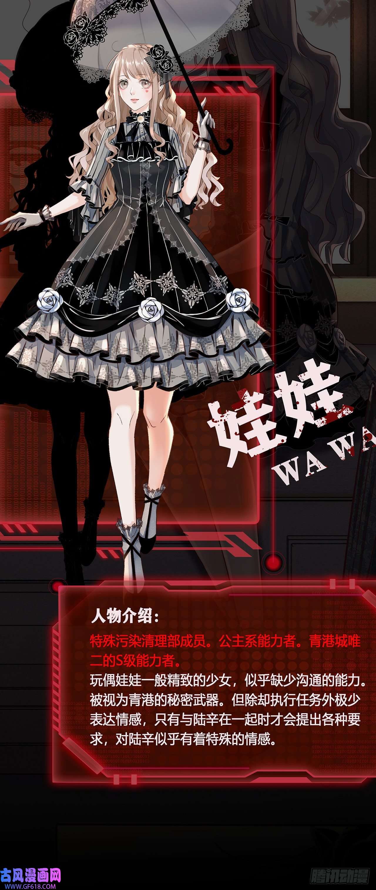 从红月开始人物设定