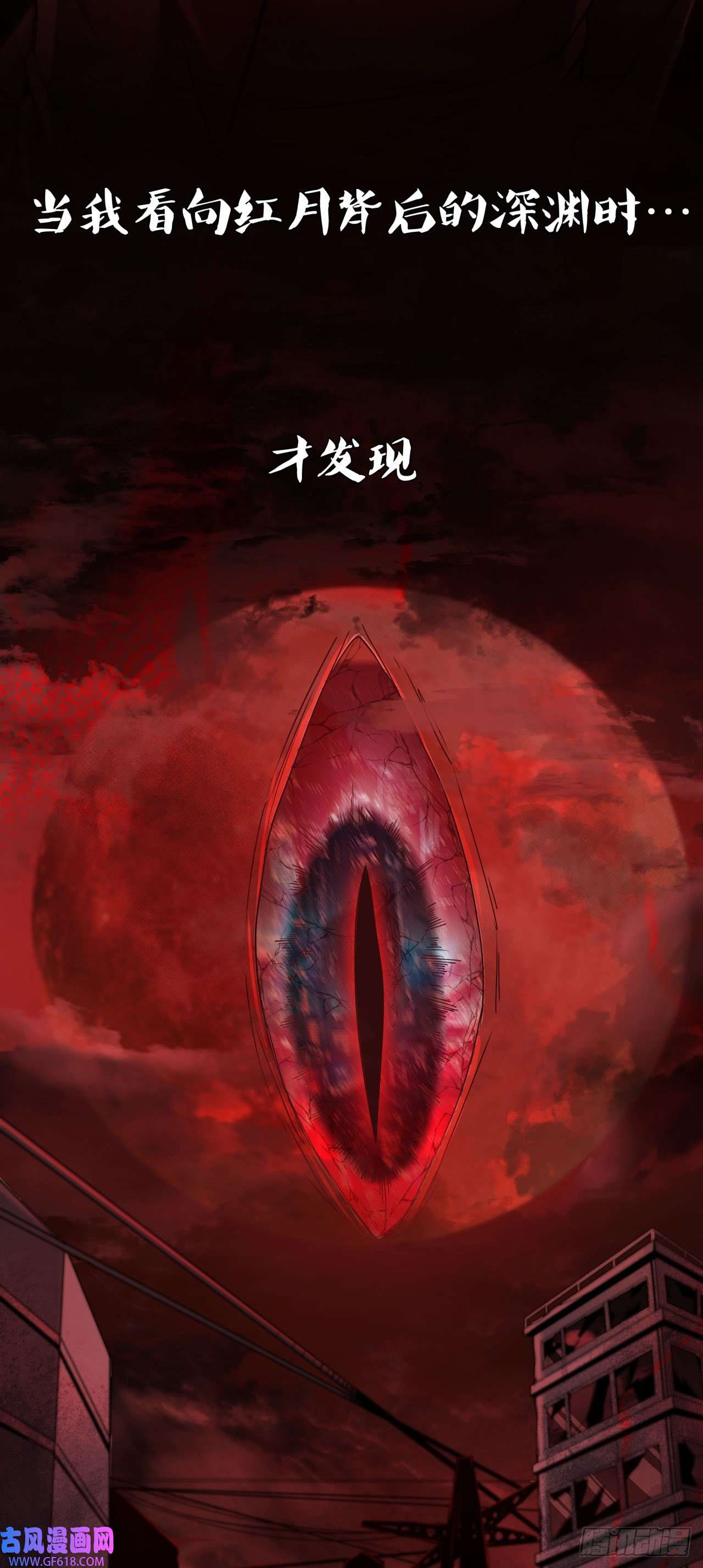 从红月开始预告