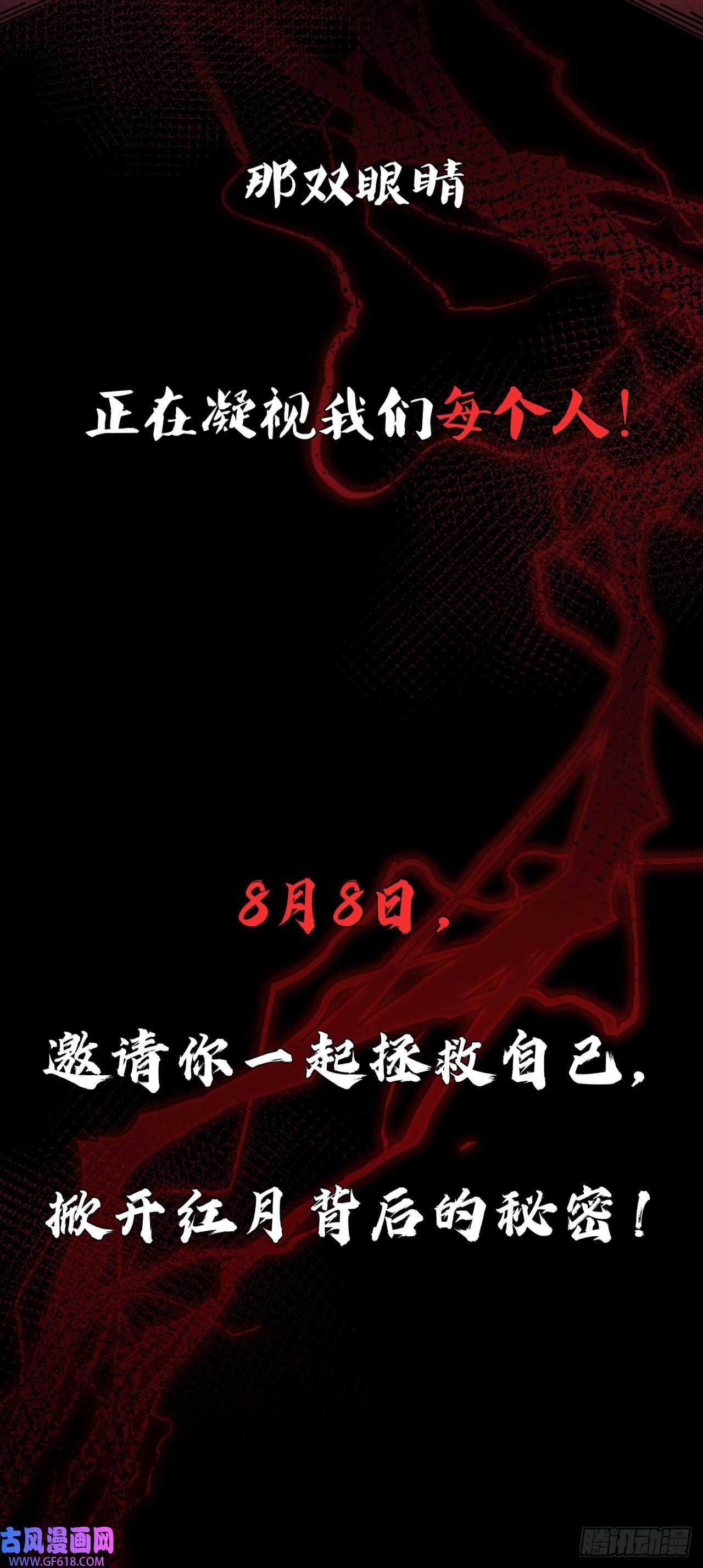 从红月开始预告