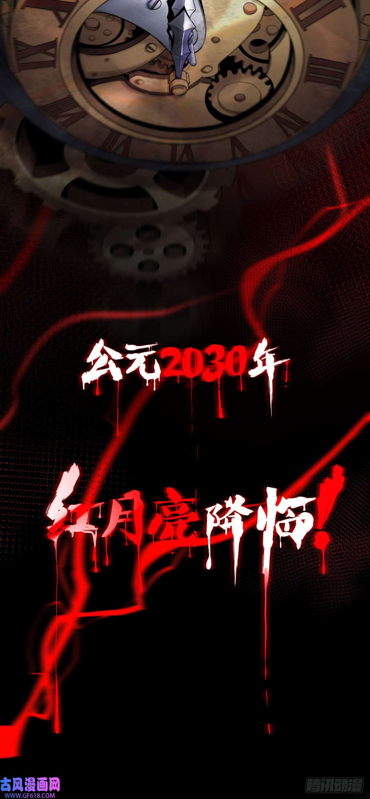 从红月开始预告