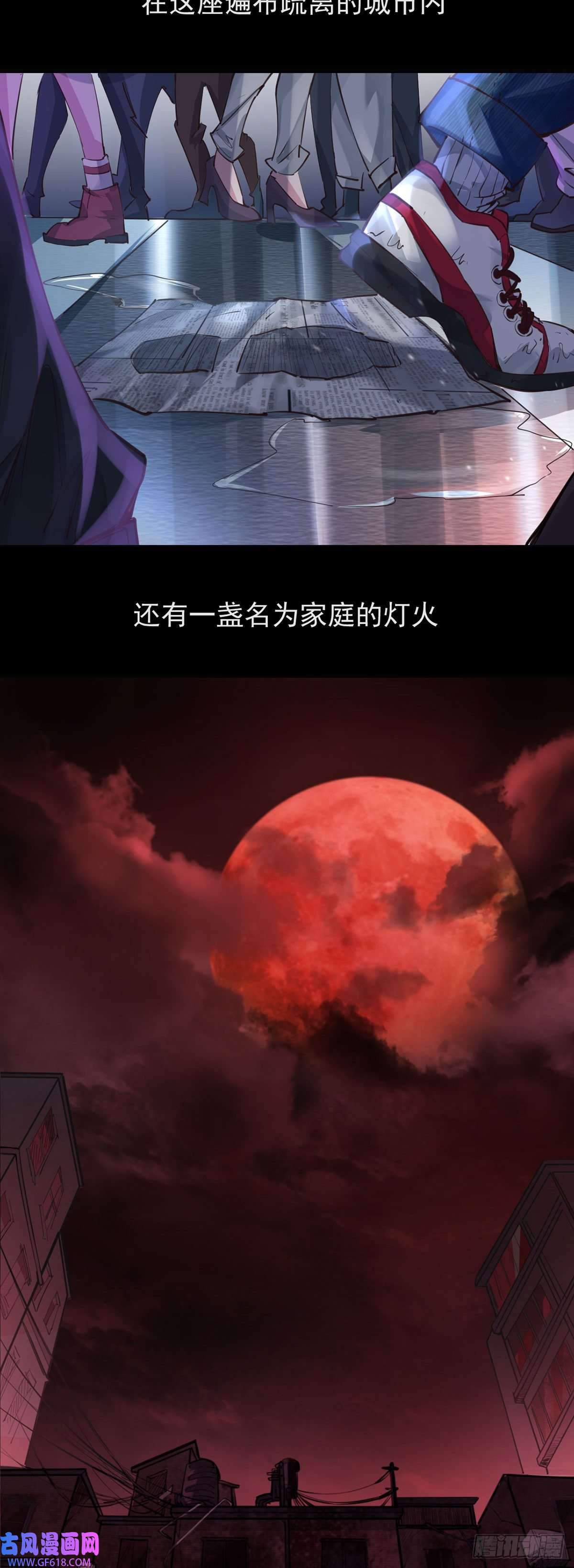 从红月开始01 我温馨的家