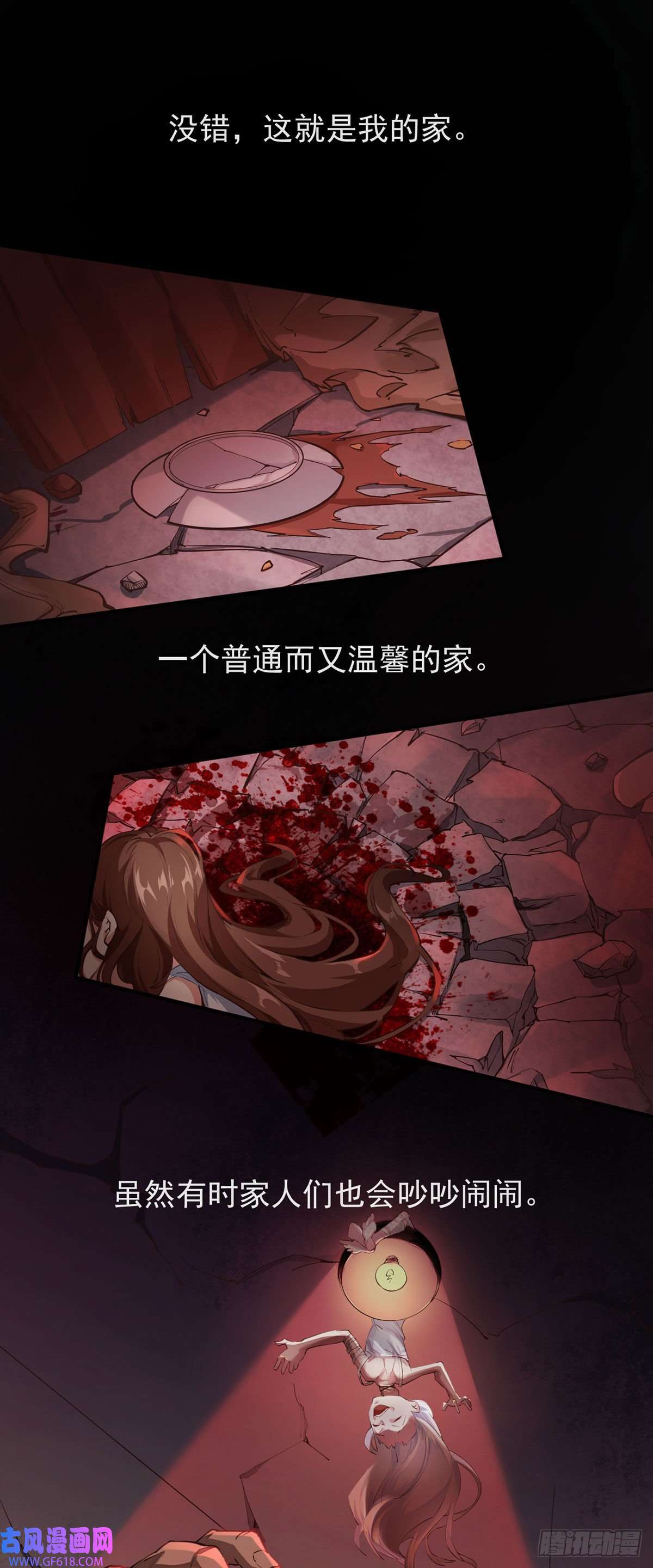 从红月开始01 我温馨的家