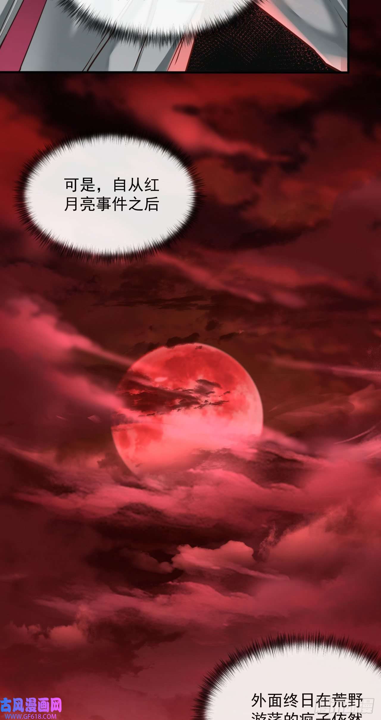 从红月开始03 你的咖啡还没喝