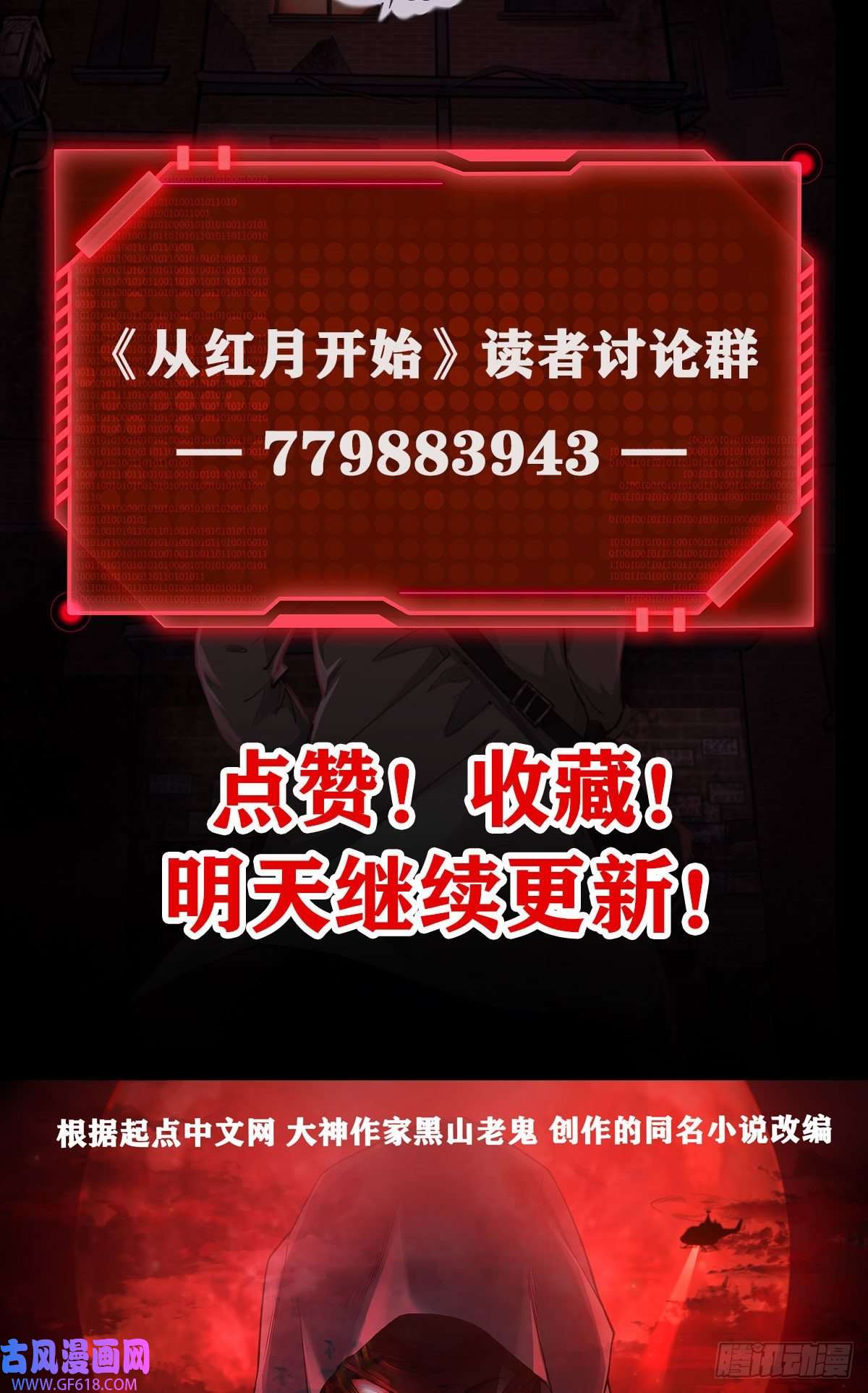 从红月开始03 你的咖啡还没喝