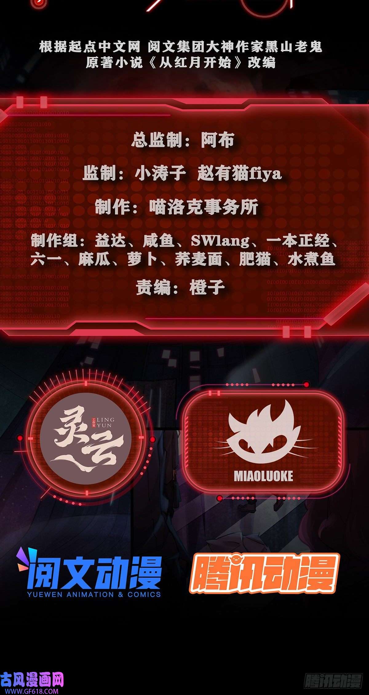 从红月开始04 兄妹第一次联手！