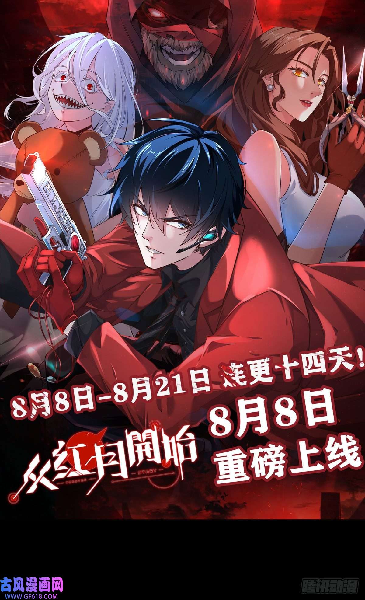从红月开始05 有人盯上你了！