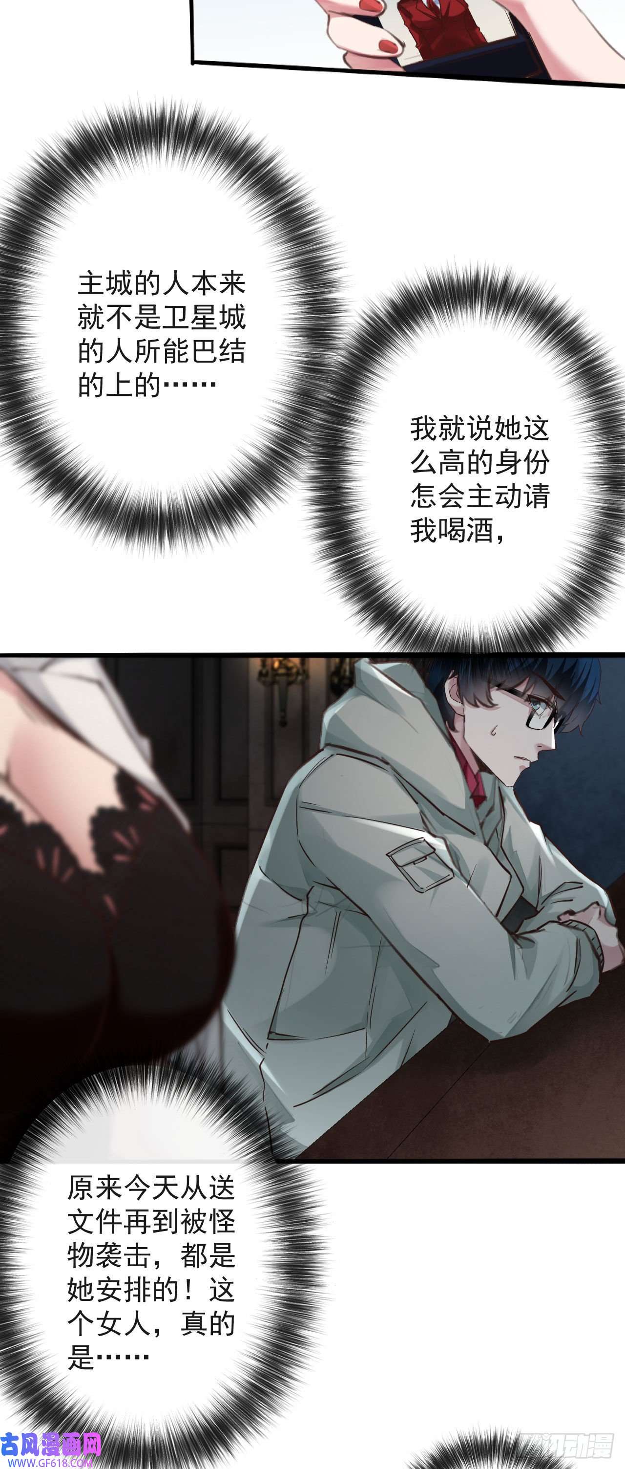 从红月开始06 那个女人和她背后的...