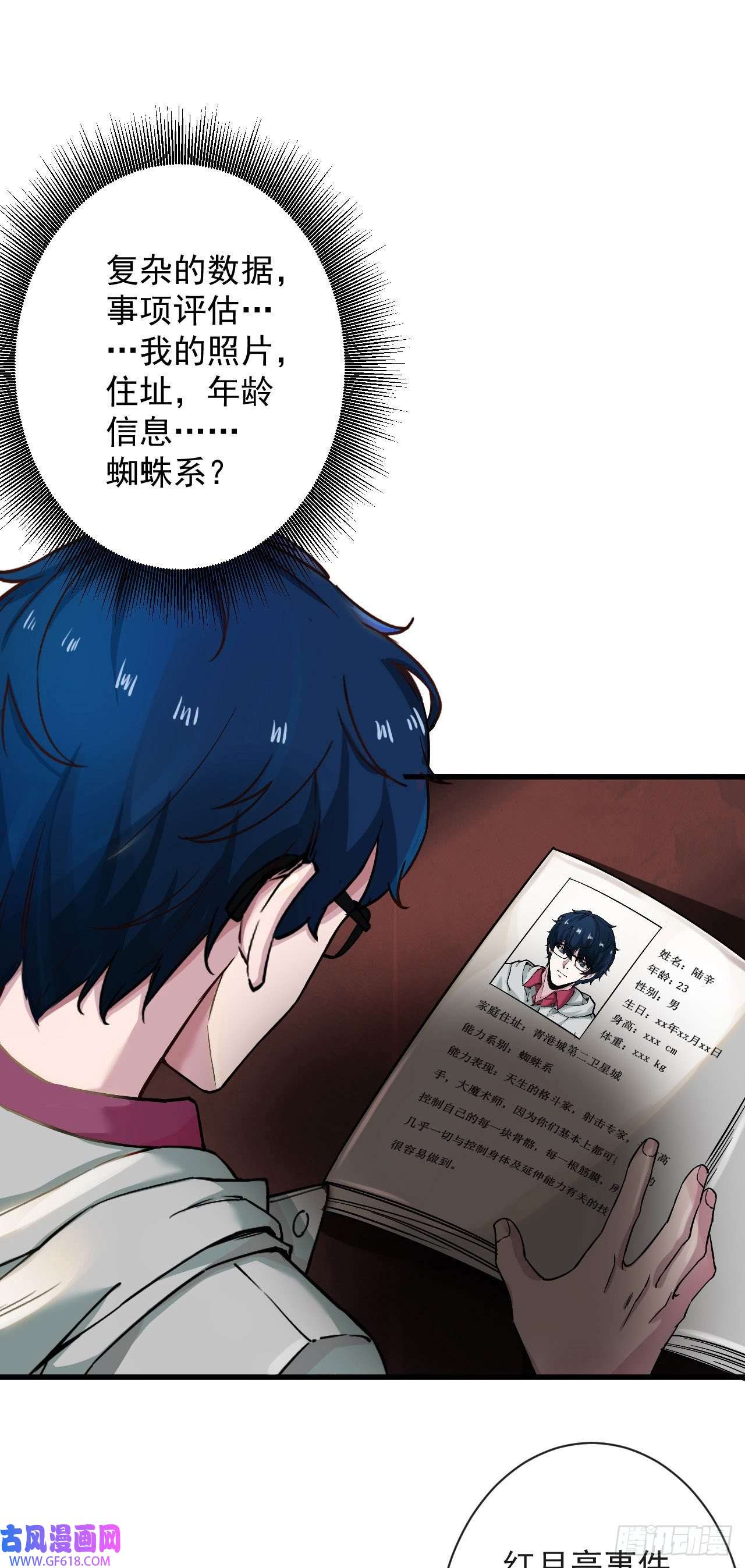 从红月开始06 那个女人和她背后的...