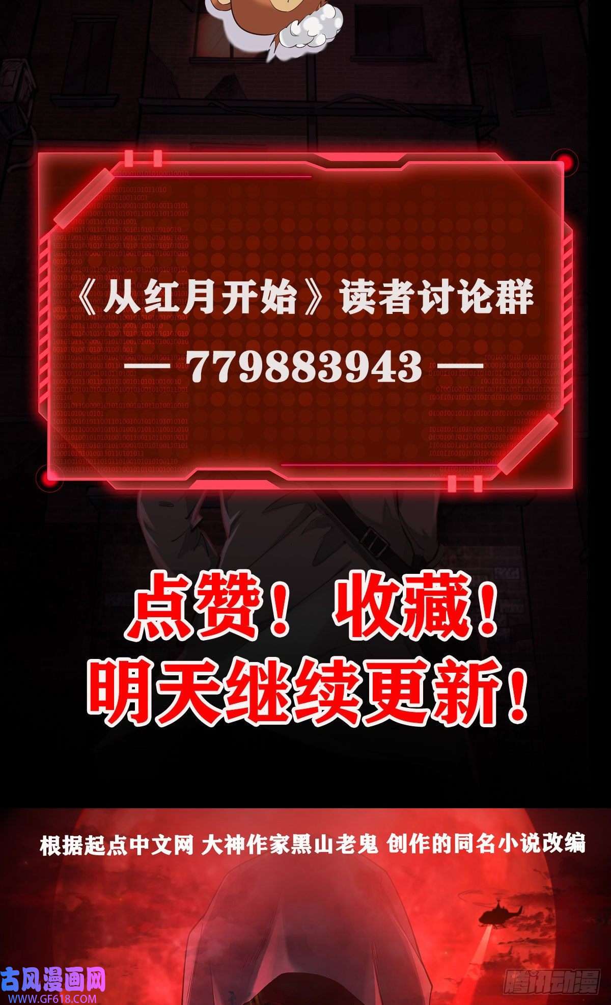 从红月开始06 那个女人和她背后的...