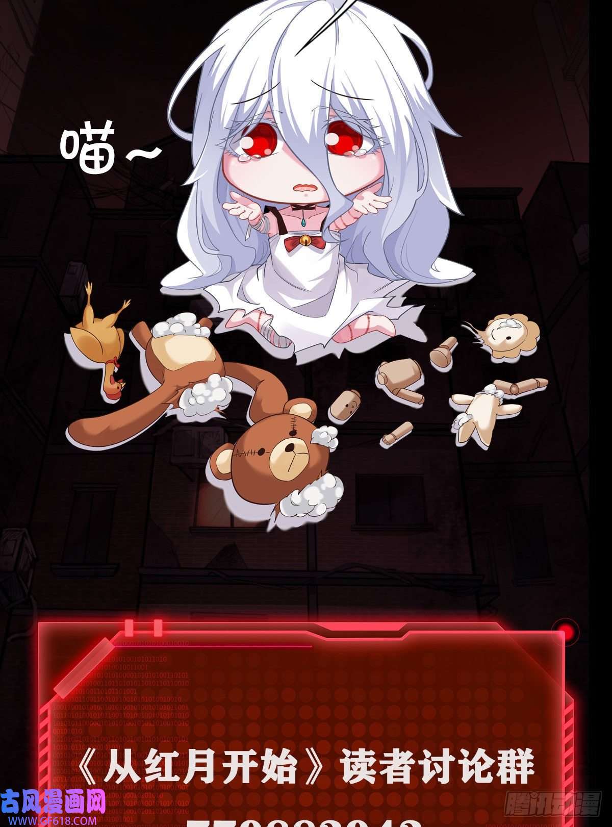 从红月开始08 你要什么我都答应！