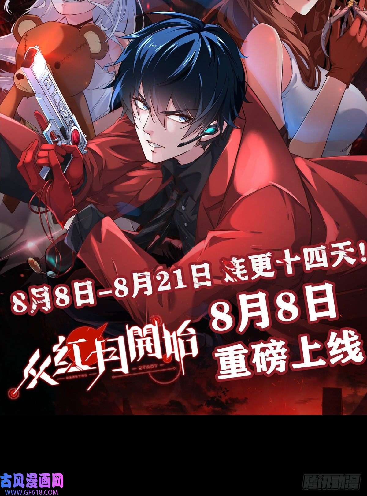 从红月开始08 你要什么我都答应！
