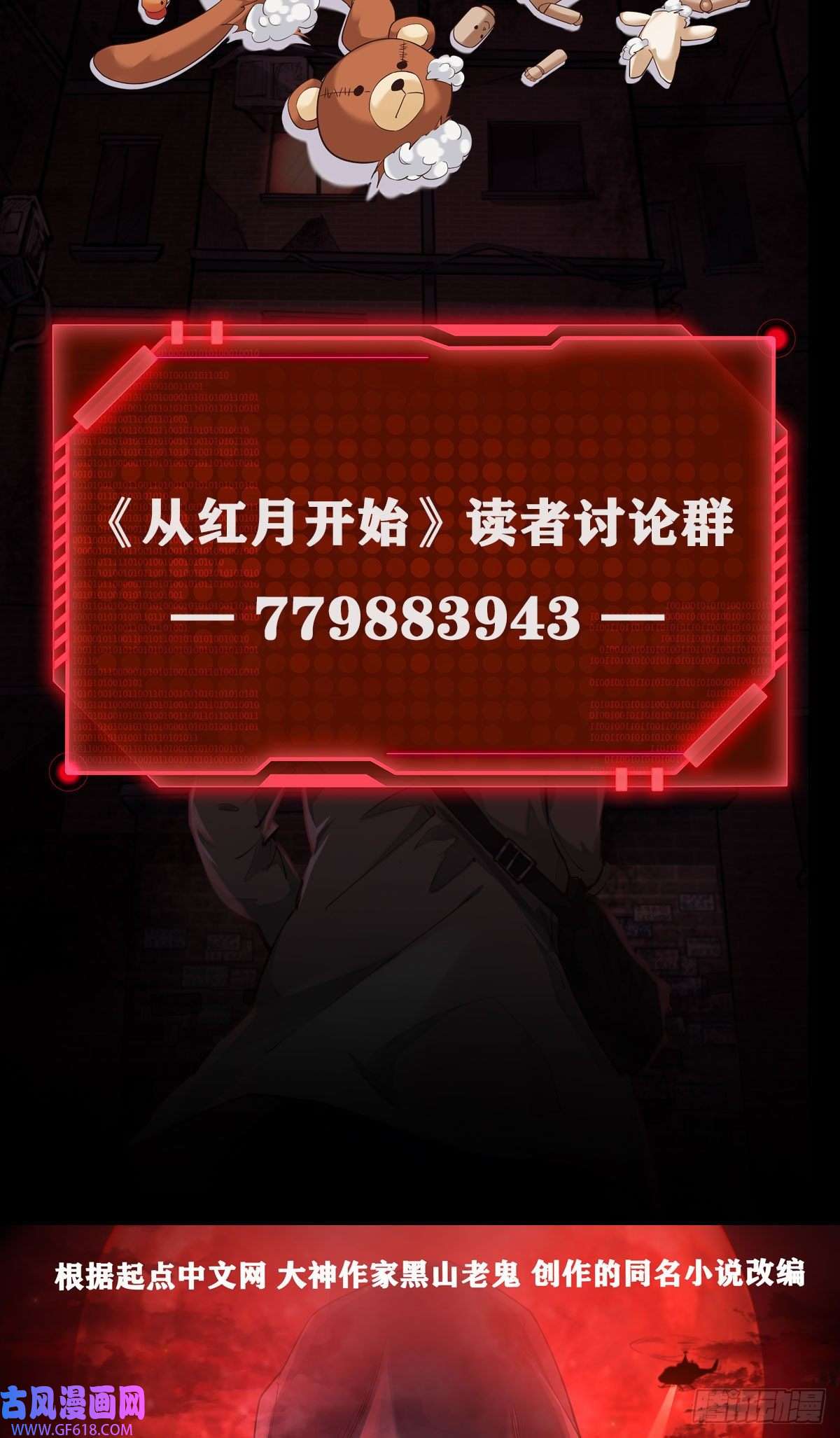 从红月开始12 第一个任务！