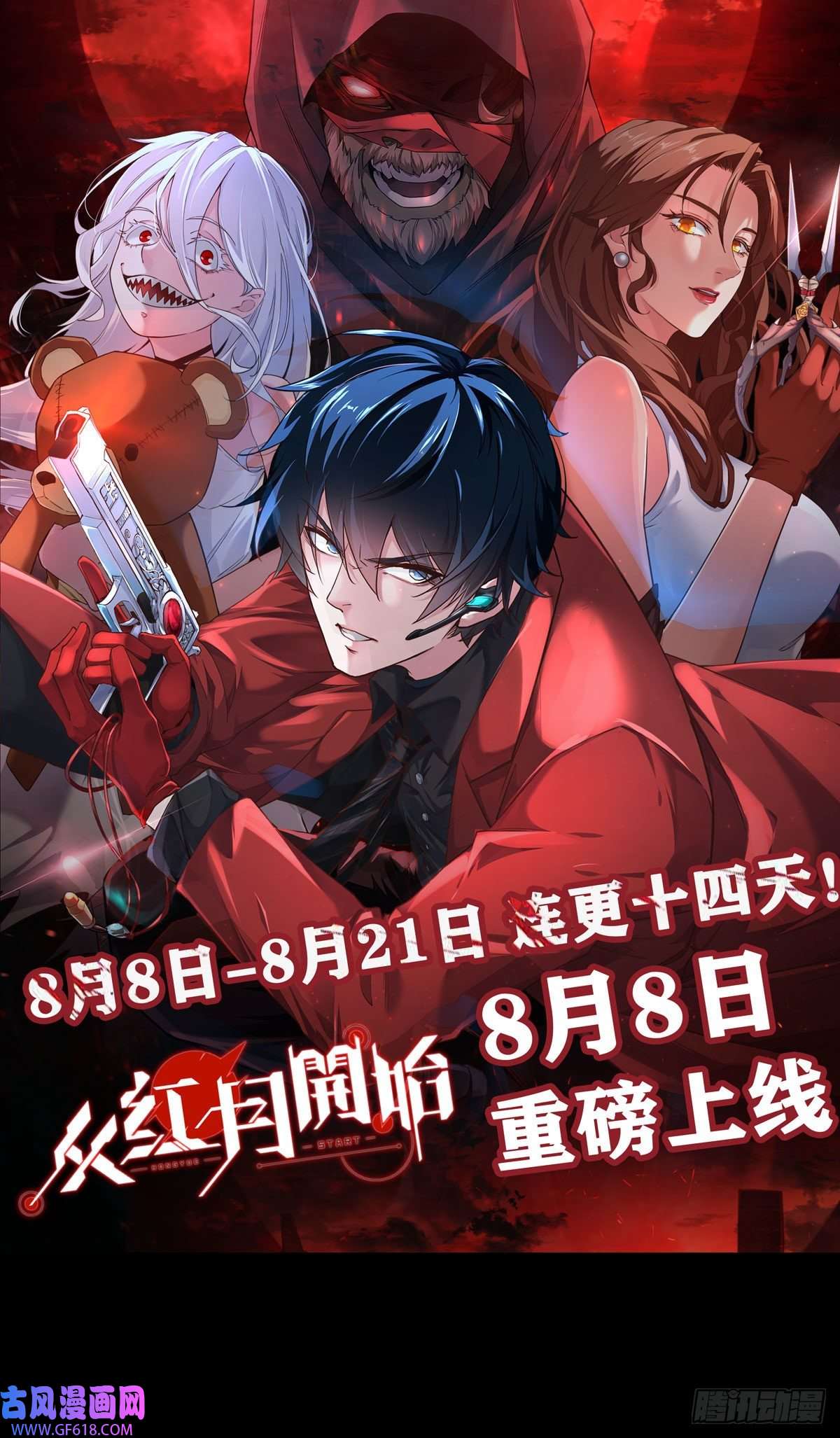 从红月开始12 第一个任务！