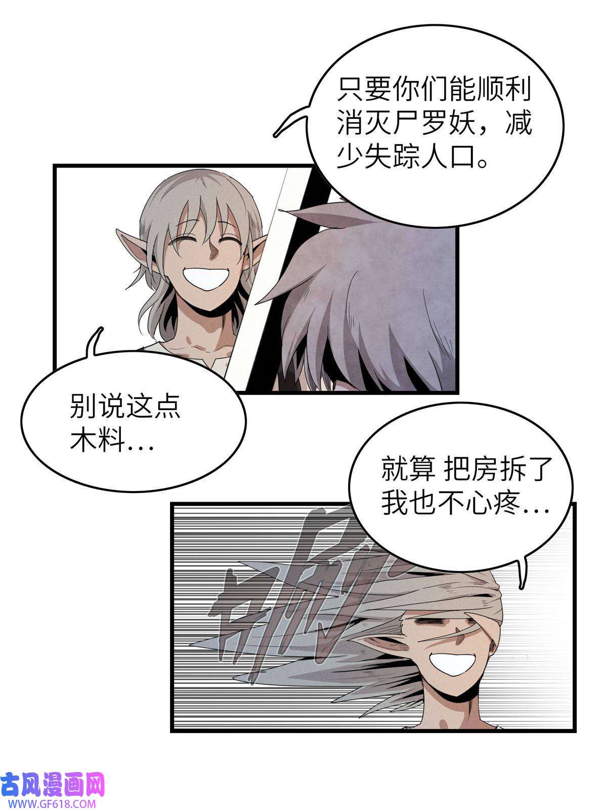 我真没针对法爷04 集合！讨伐尸罗妖！