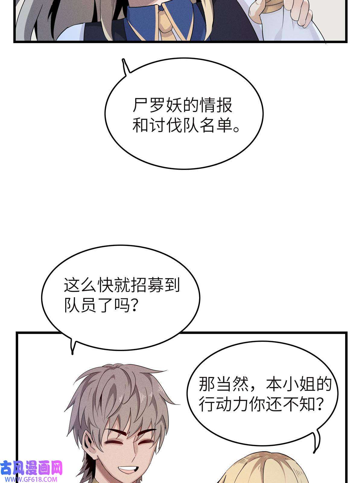 我真没针对法爷04 集合！讨伐尸罗妖！