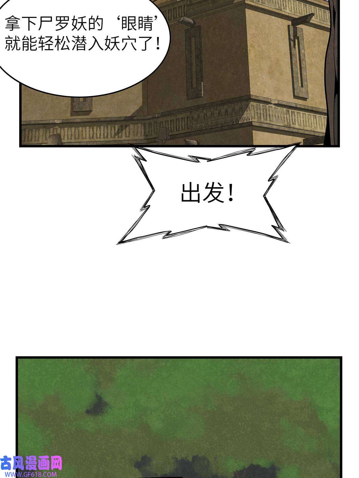我真没针对法爷04 集合！讨伐尸罗妖！