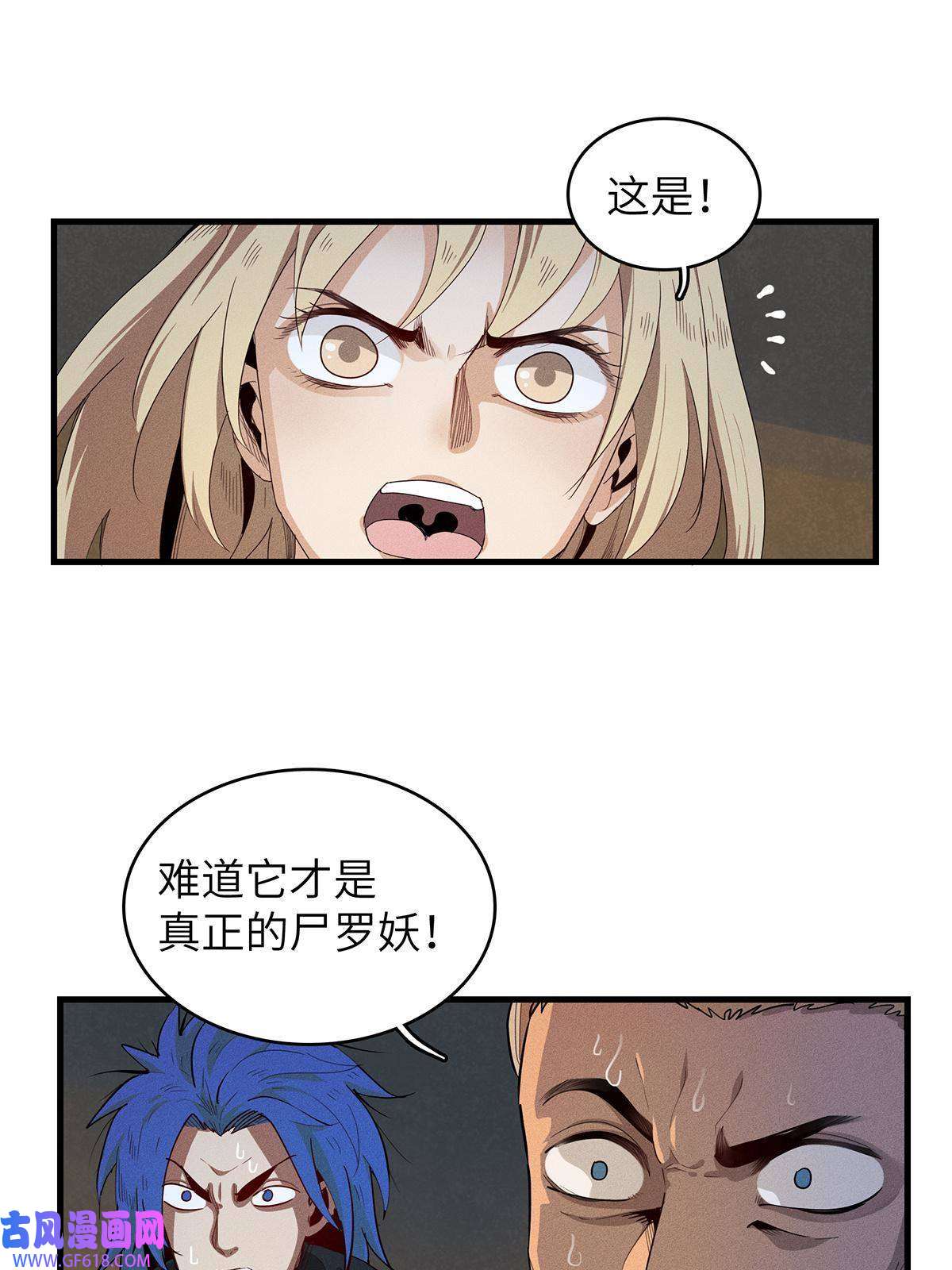 我真没针对法爷07 真正的尸罗妖！