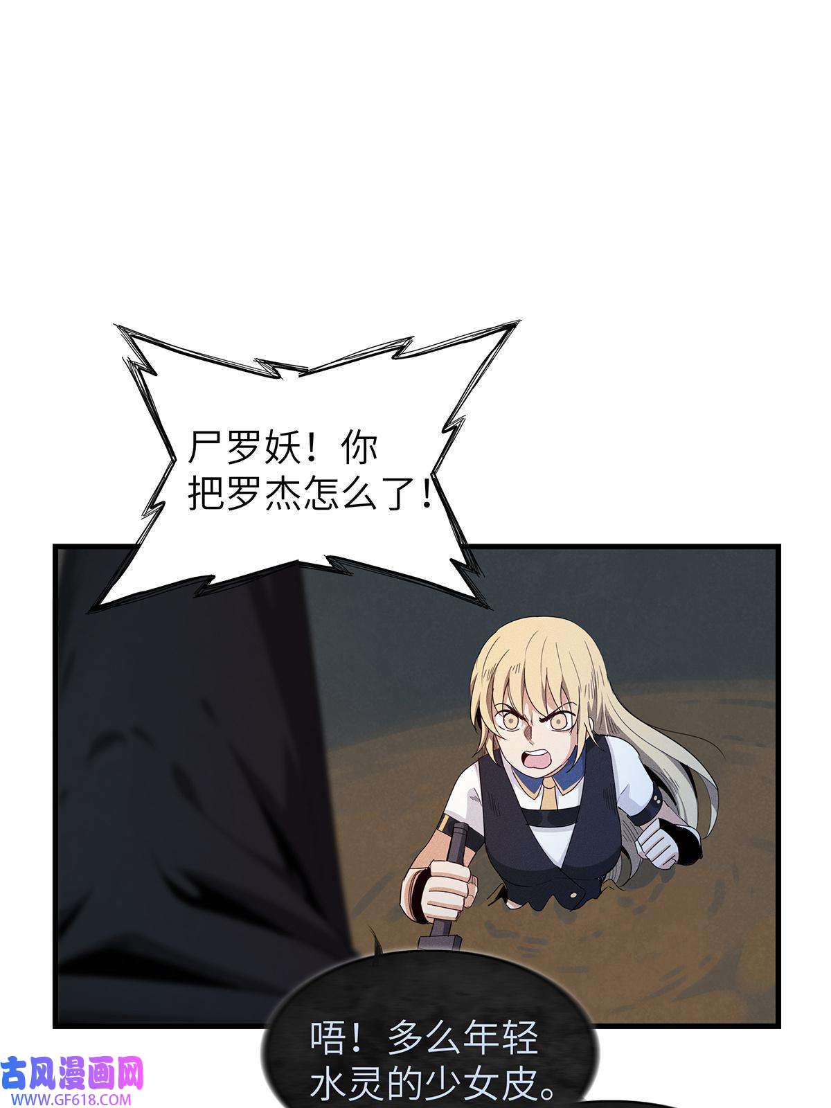 我真没针对法爷07 真正的尸罗妖！