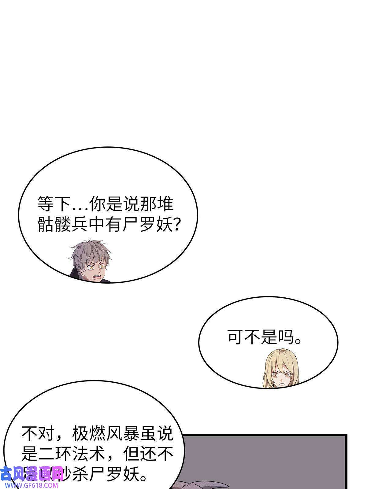 我真没针对法爷07 真正的尸罗妖！