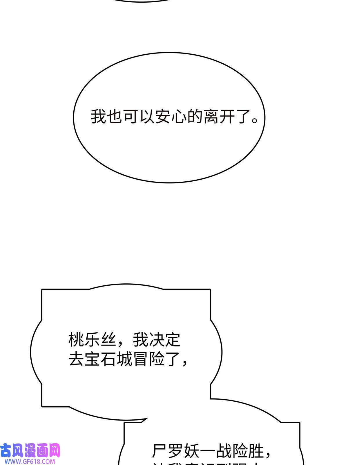我真没针对法爷09 出发！去宝石城！