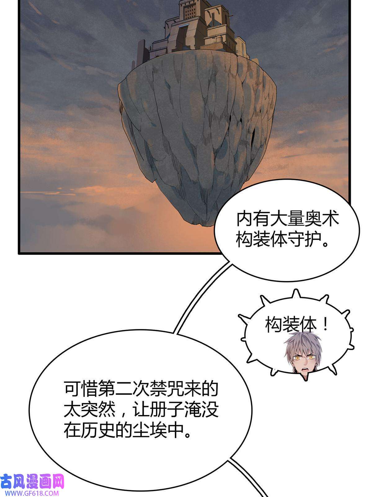 我真没针对法爷13 体内的强大封印