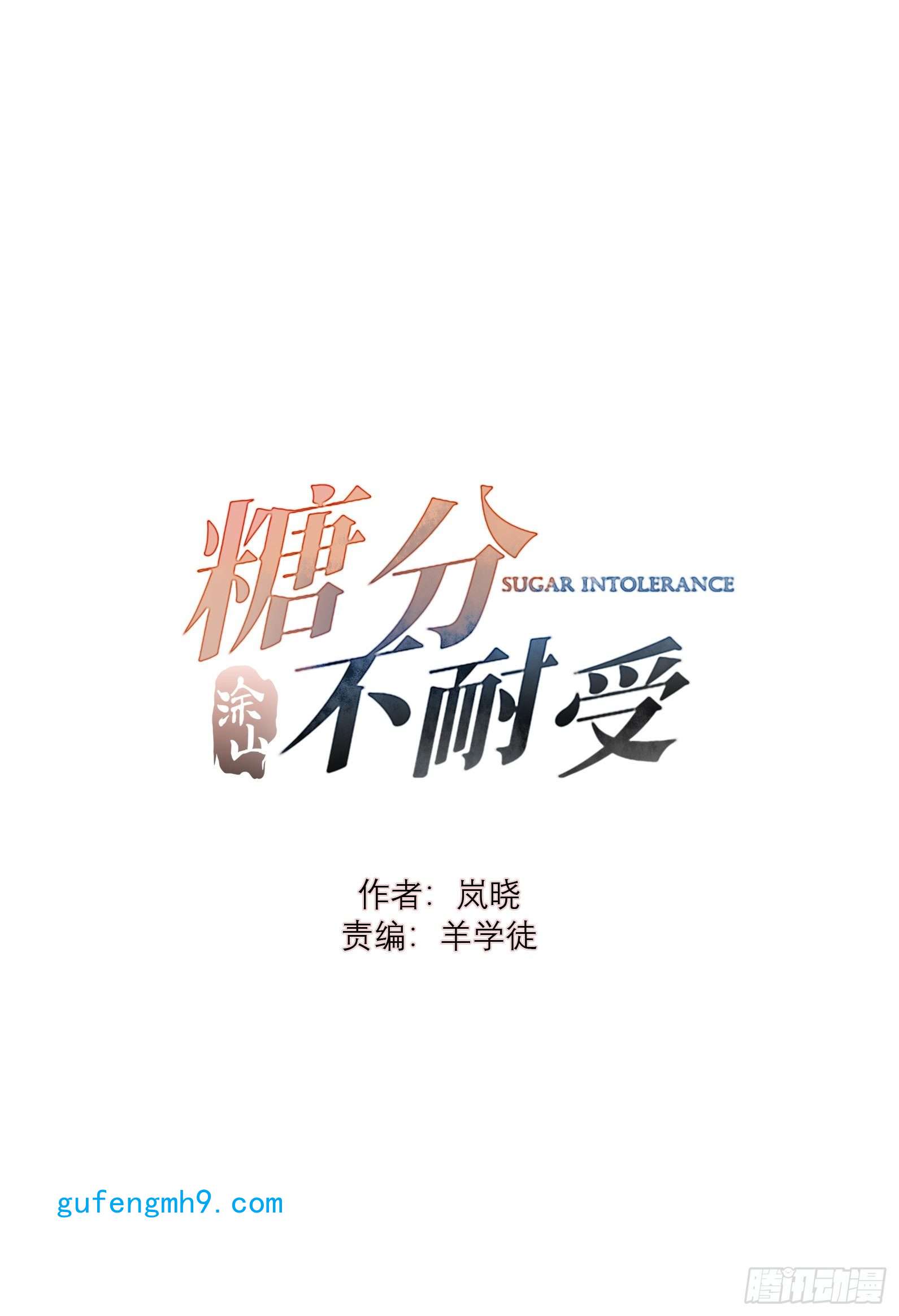 糖分不耐受罗阳7