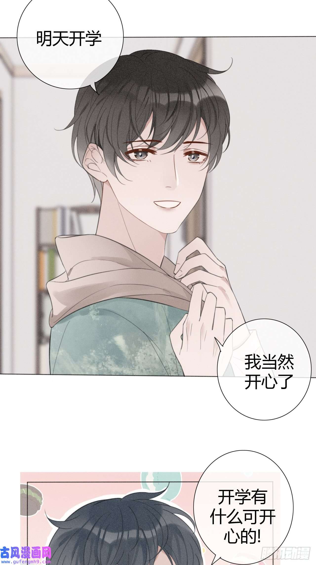 糖分不耐受13 单方面宣布吵架