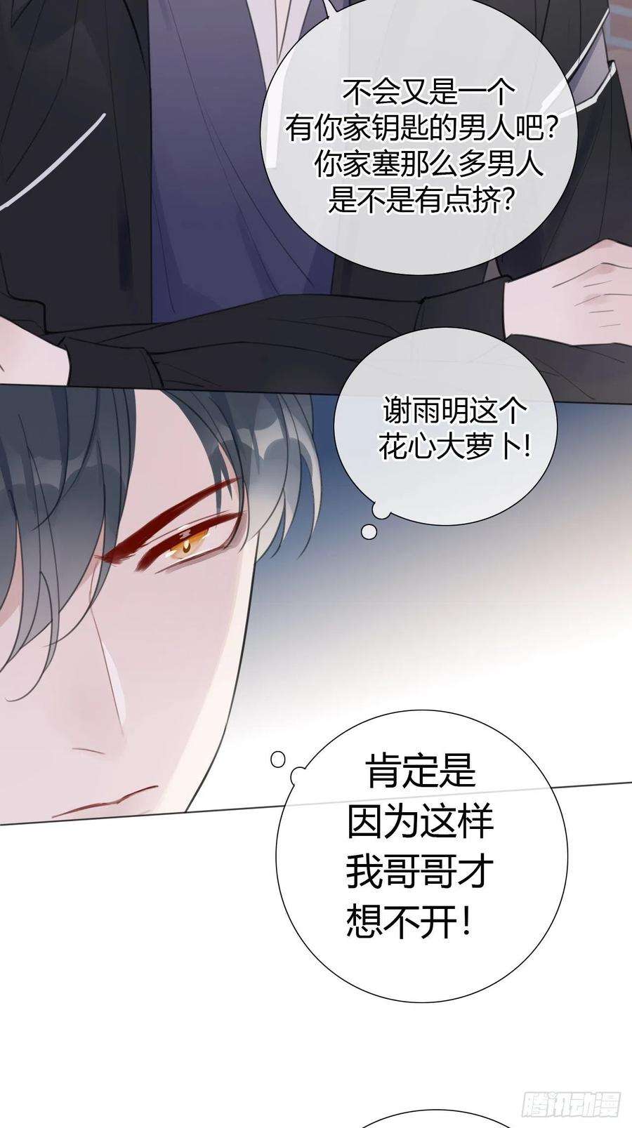 糖分不耐受16 我在意的是你！