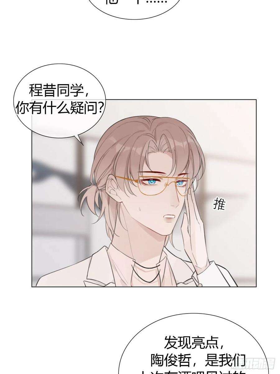 糖分不耐受19 和老师一起推理~