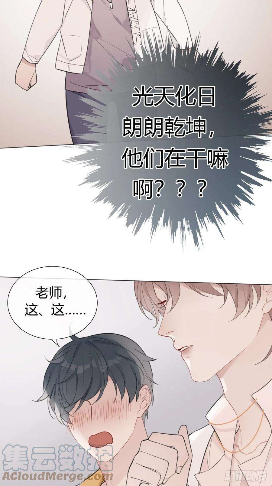 糖分不耐受20 撞破“好事”