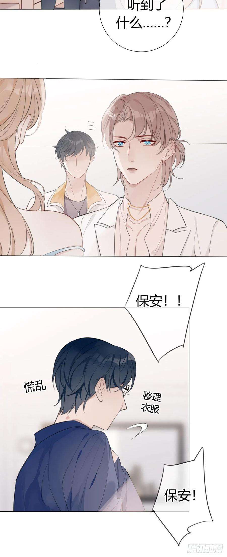 糖分不耐受20 撞破“好事”