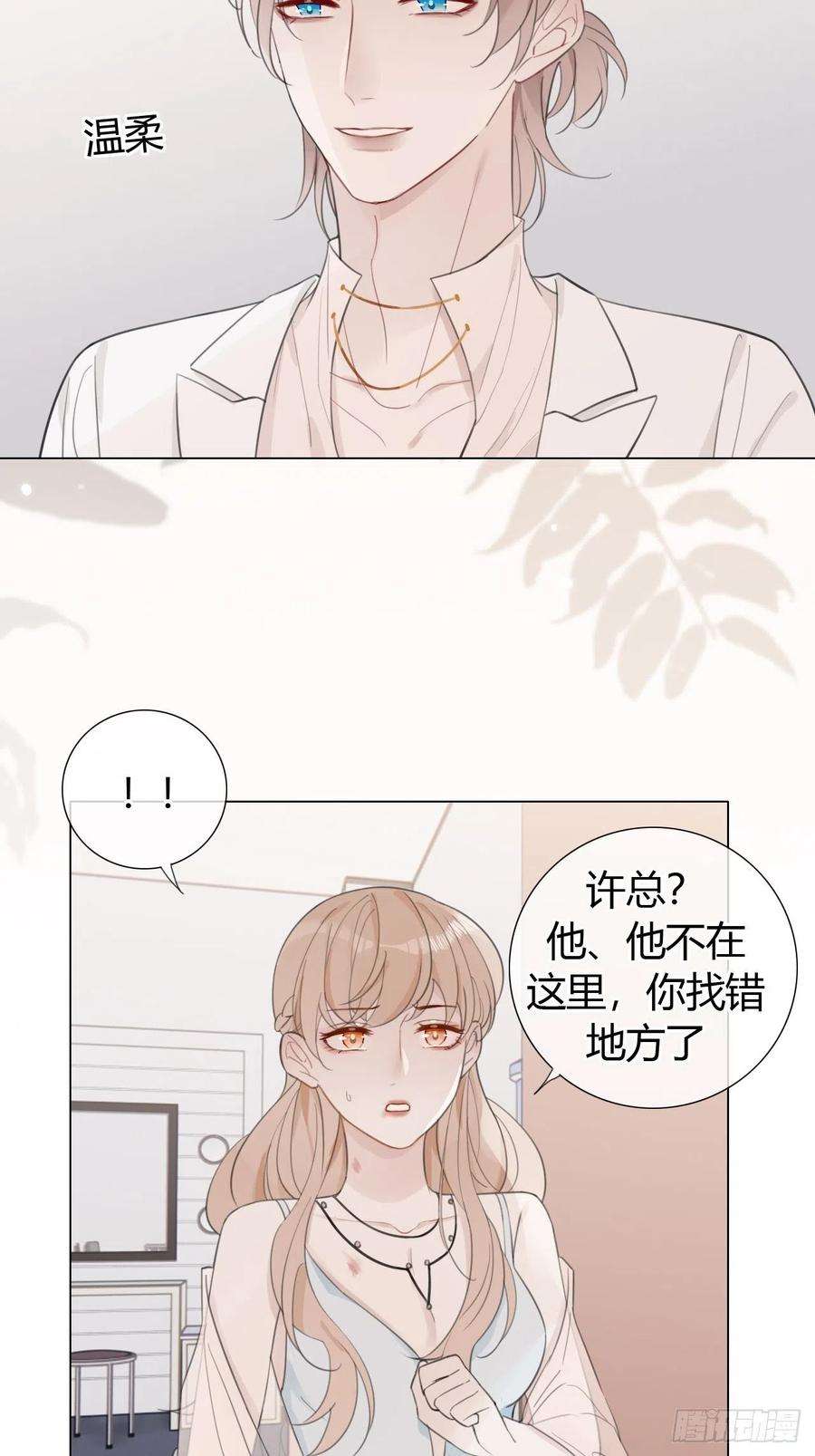 糖分不耐受20 撞破“好事”