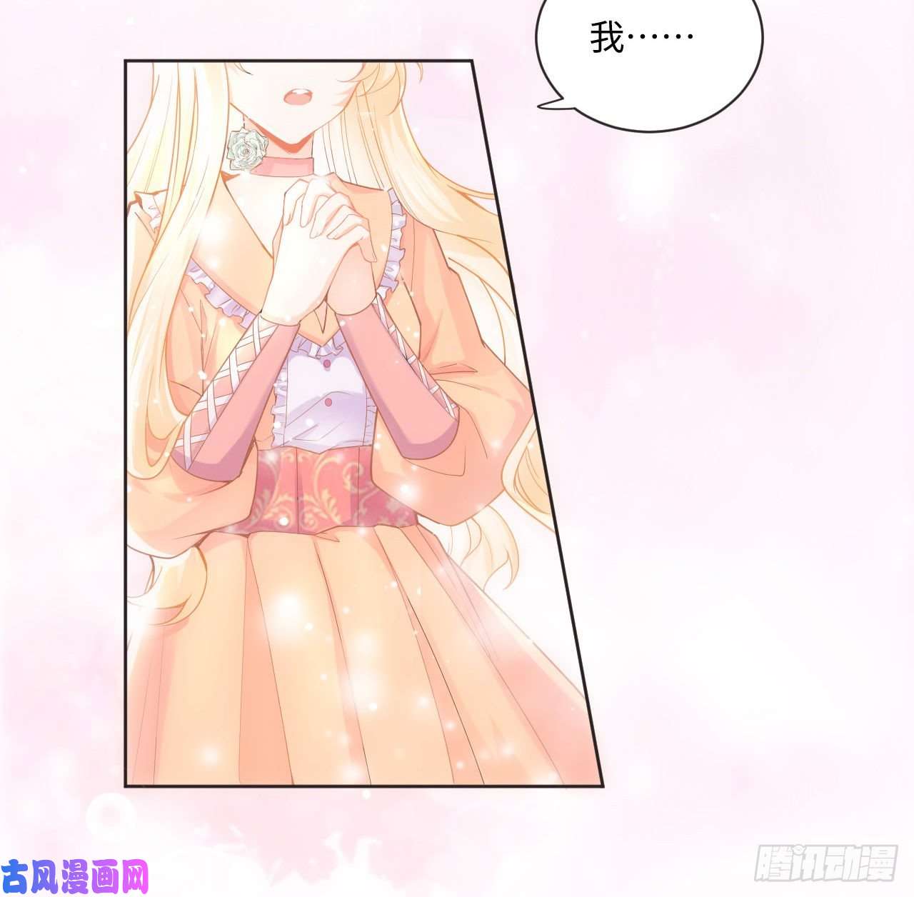 海王的恋爱法则1话 奥菲娅公主