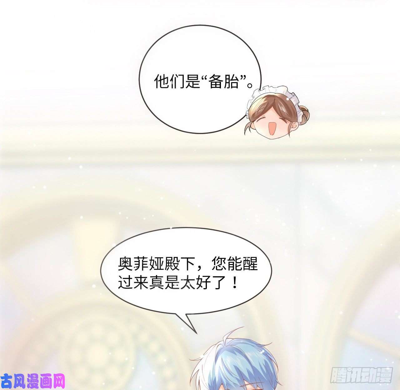 海王的恋爱法则1话 奥菲娅公主