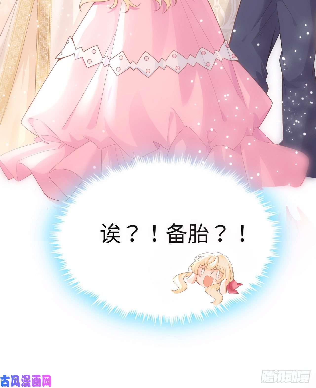 海王的恋爱法则1话 奥菲娅公主