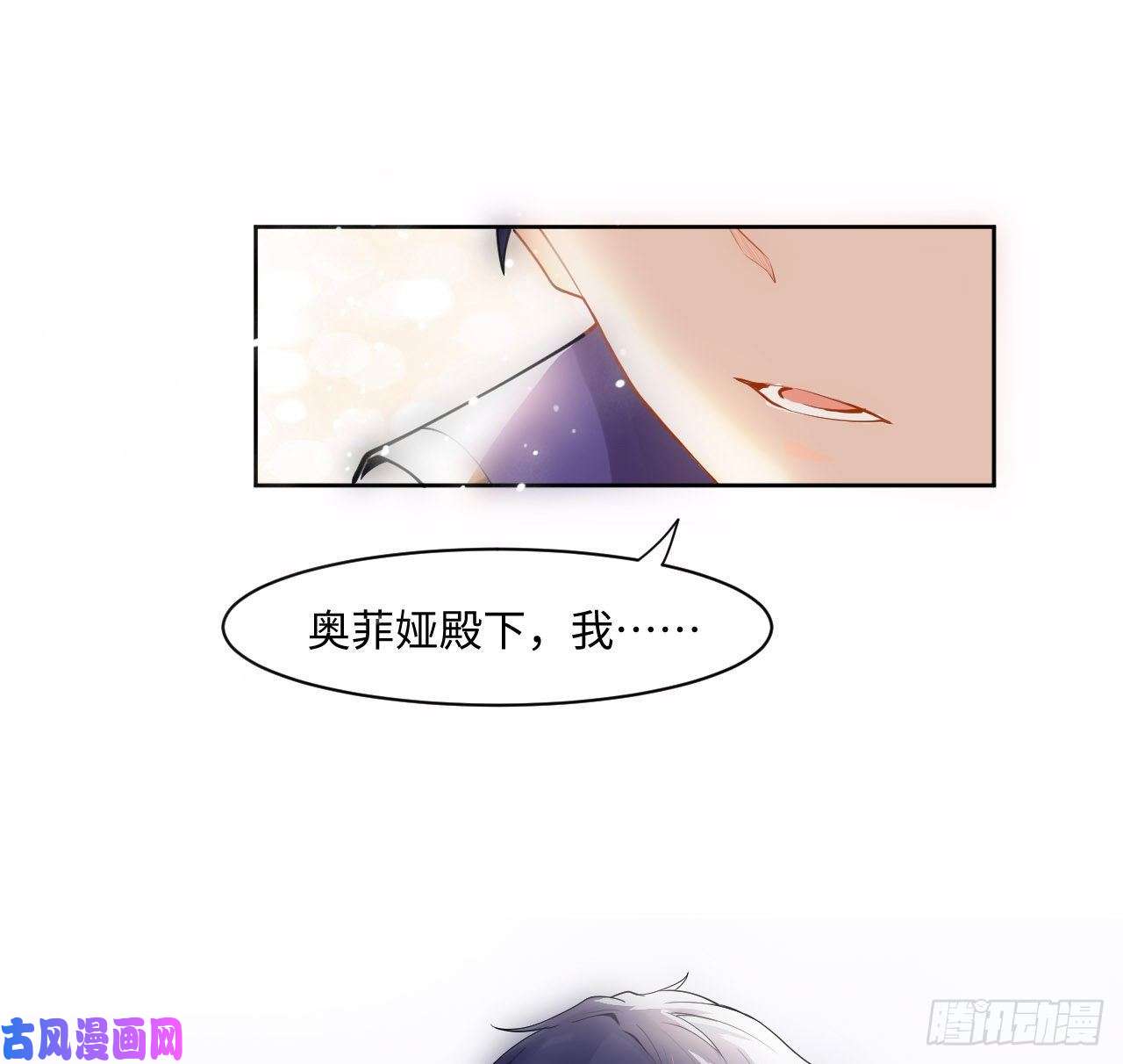 海王的恋爱法则1话 奥菲娅公主