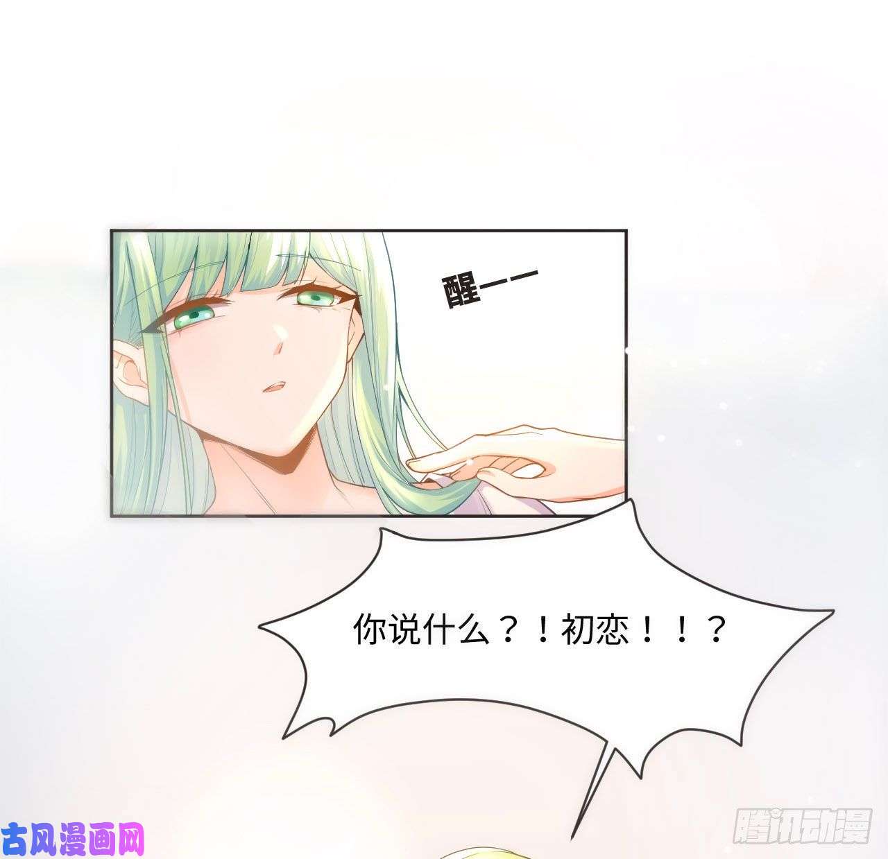 海王的恋爱法则1话 奥菲娅公主