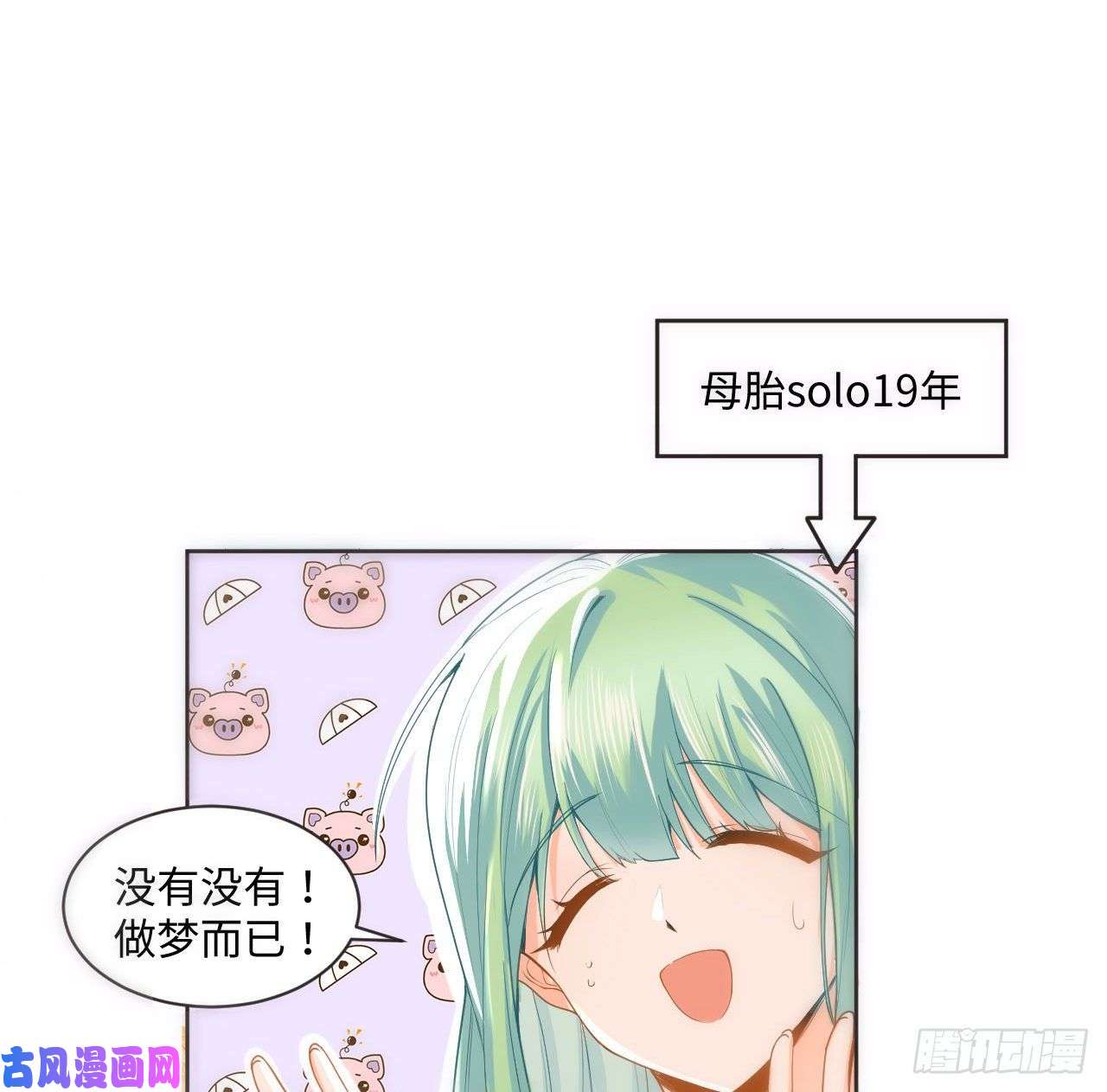 海王的恋爱法则1话 奥菲娅公主
