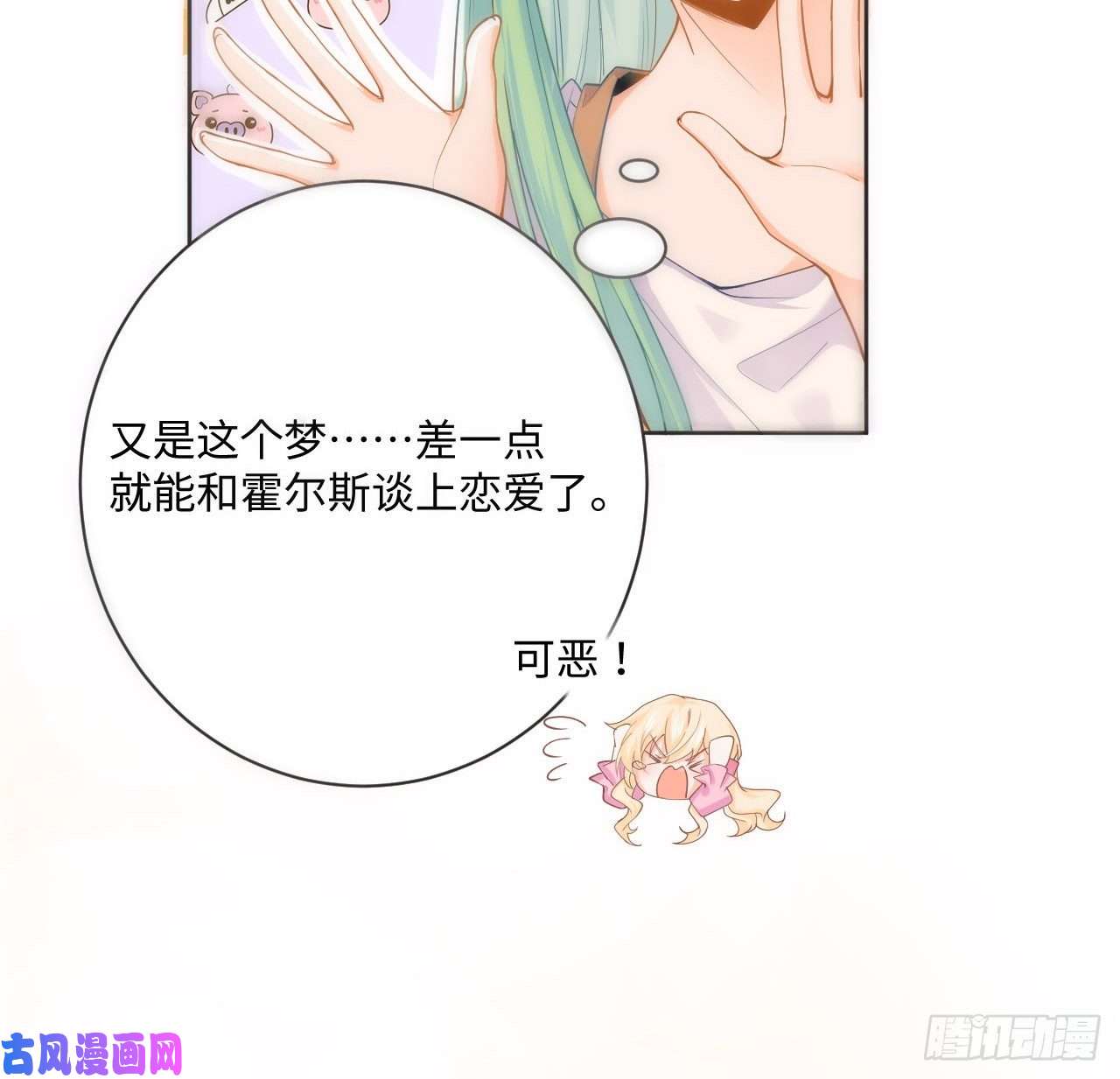 海王的恋爱法则1话 奥菲娅公主