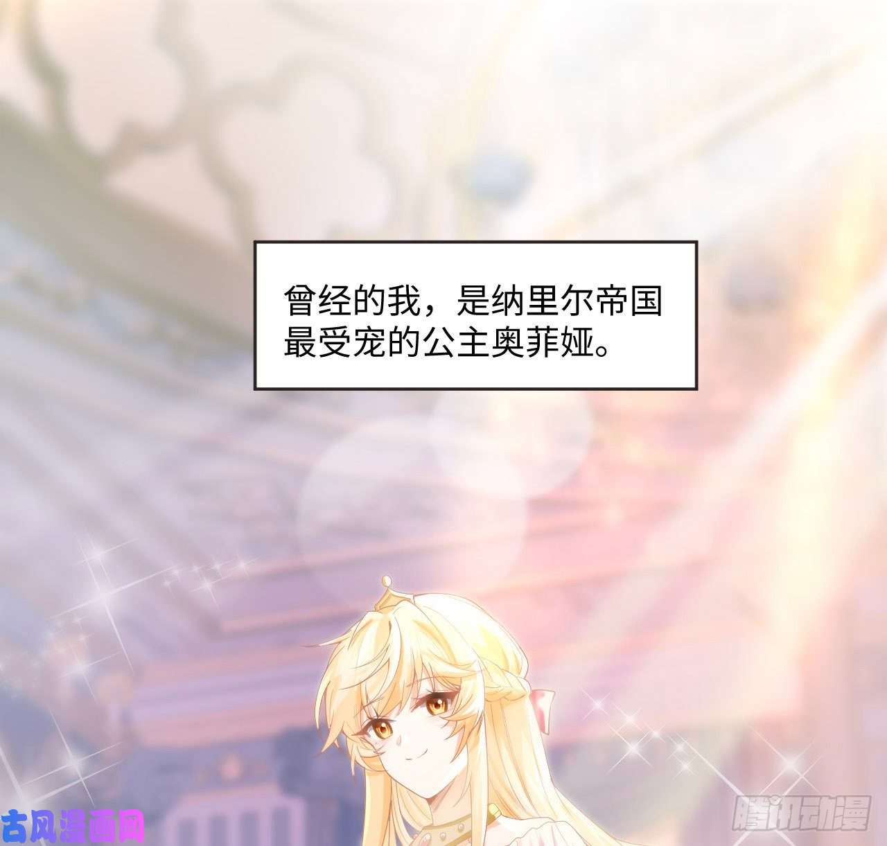 海王的恋爱法则1话 奥菲娅公主