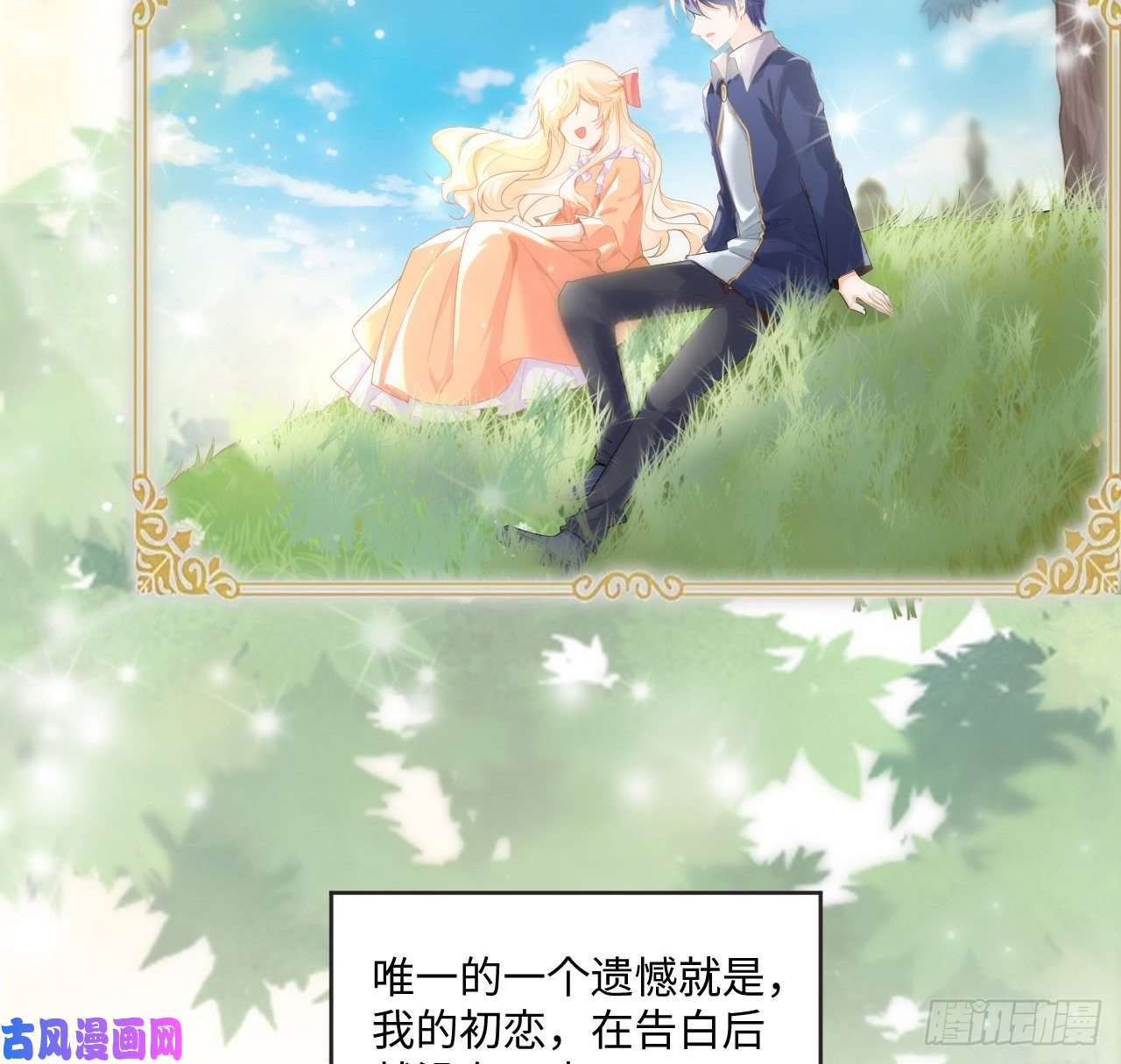 海王的恋爱法则1话 奥菲娅公主