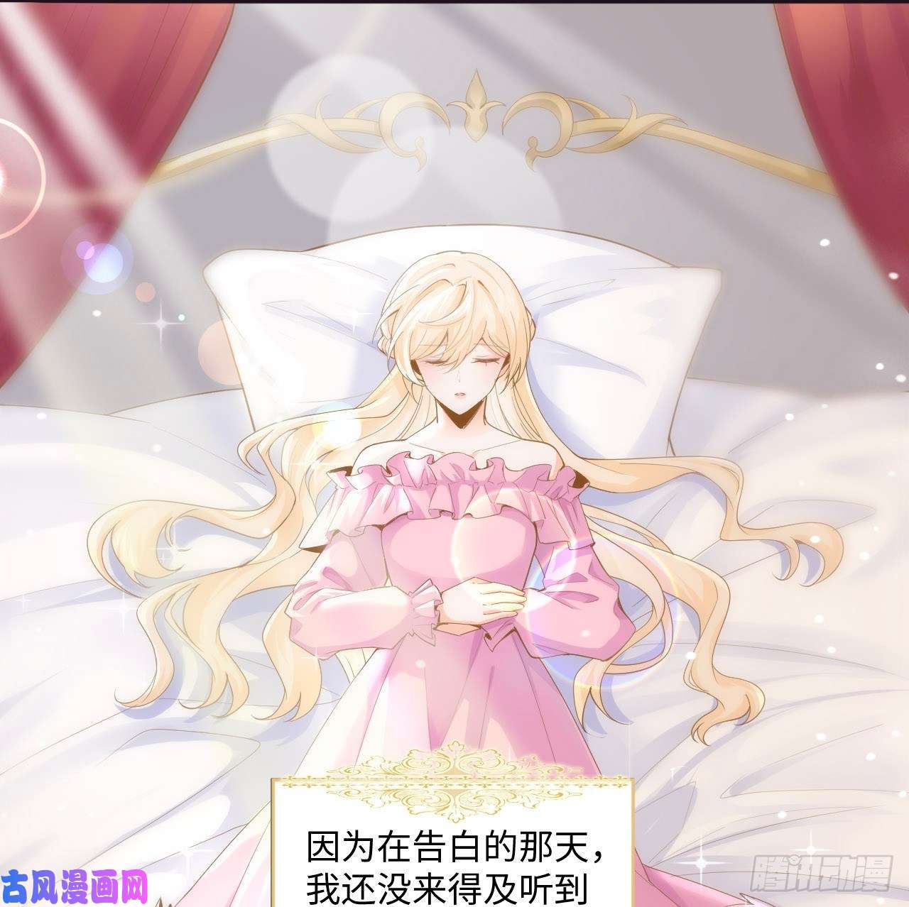 海王的恋爱法则1话 奥菲娅公主