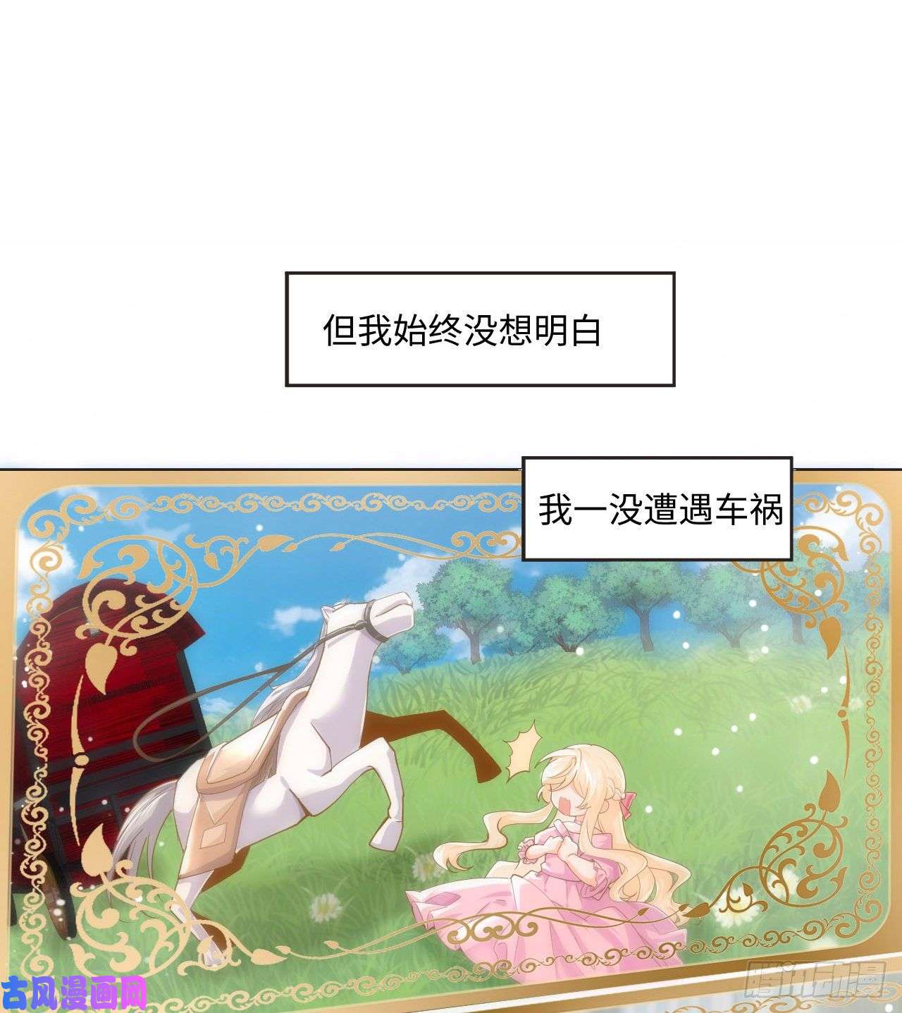 海王的恋爱法则1话 奥菲娅公主